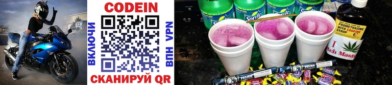 Кодеиновый сироп Lean Purple Drank Лакинск